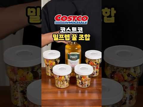 코스트코 슈퍼그레인파이브 폰티화이트발사믹으로 만든 샐러드밀프렙 꿀조합