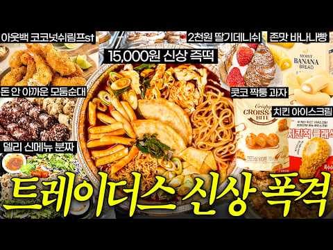 이마트 트레이더스 신당동 떡볶이 밀키트 솔직 후기: 집에서 즉석 떡볶이 즐기기!