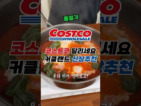 코스트코 커클랜드 산마르자노 토마토: 단맛 폭발! 에그인헬 도전?