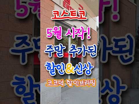 코스트코 5월 연휴 만두 초콜릿 리코타 치즈까지 바로 담았어요