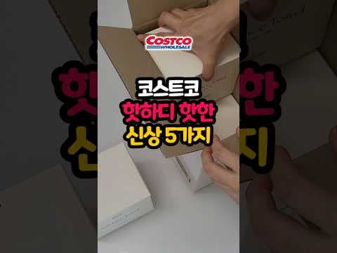 코스트코에서 추천하는 테라로사 드립백과 다향 메이플 삼겹살