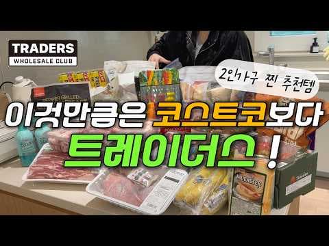 이마트 트레이더스 빵 추천! 빅몬드 생크림 크라상 이렇게 즐겨요
