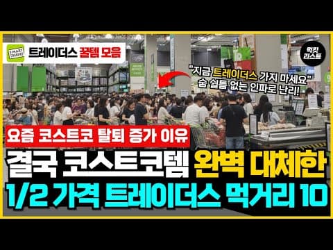 이마트 트레이더스 추천템: 황금 단백면 & 그라나파다노 치즈, 놓치면 후회!