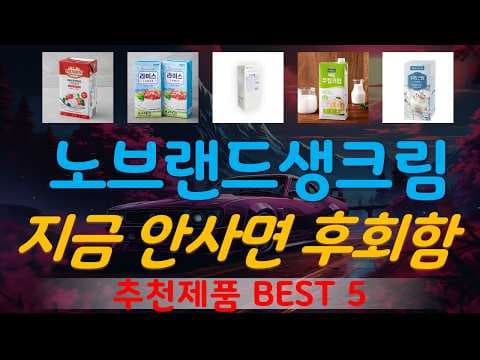 노브랜드 장바구니 인기상품 TOP 5 지금 알아둘 가성비템
