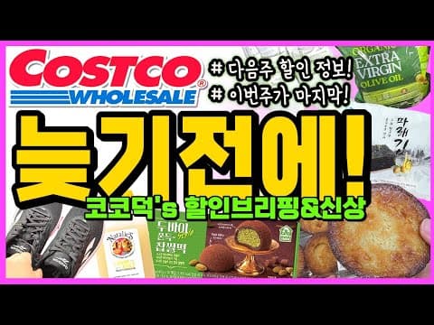 코스트코 라면 할인! 육개장 사발면, 신라면, 불닭볶음면 득템 찬스