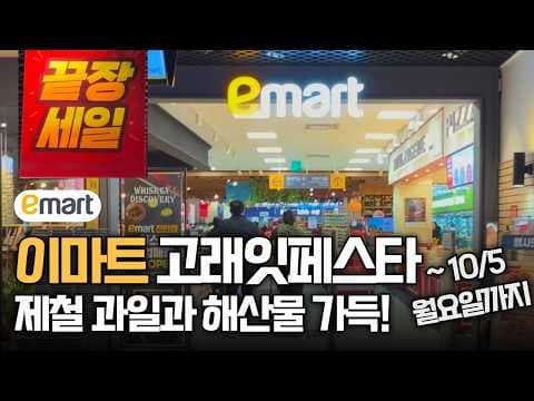 이마트 10월 고래잇페스타에서 브랜드 한우 40% 할인받고 장보기