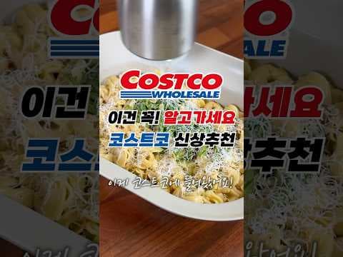 코스트코 토마토 치즈 토르텔리니 후기! 맛보면 무조건 득템각