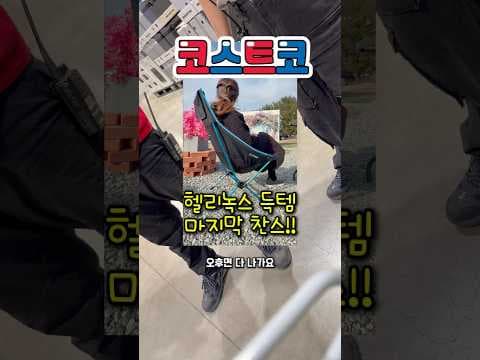 코스트코 헬리녹스 체어툴, 3월 16일 온라인몰에서 득템 찬스!