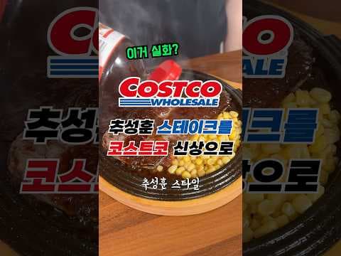 코스트코 신상 ‘기꼬만 양파 간장 스테이크 소스’ 완전 정리: 가격, 맛 프로파일, 활용 레시피, 구매 팁