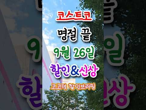 코스트코 명절 이후 할인 샘소나이트 여행가방 3종 세트