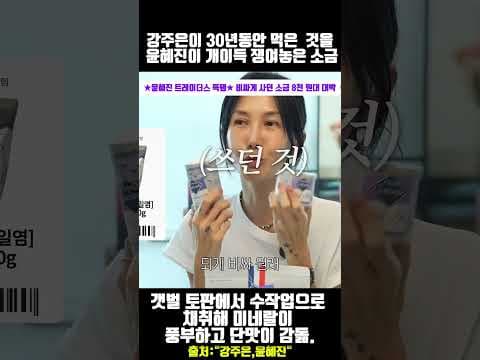 이마트 트레이더스에서 꼭 사야 할 프랑스 게랑드소금 활용법