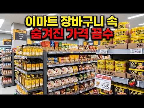 노브랜드 필수 식재료 가격 인상 전에 미리 사야 할 전략