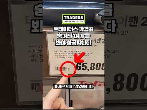 이마트 트레이더스 쇼핑 꿀팁: 마른모, 글로벌 프로덕트, 가격표 정보