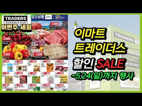 이마트 트레이더스 고기 연어 24일까지 이렇게 먹으니 순삭!
