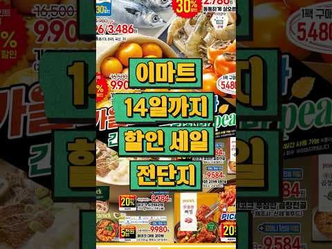 이마트 이번주 14일까지 진행되는 장어 할인 및 보양식 추천