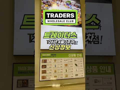 이마트 트레이더스, 아인비타 에너지 샷링크로 건강하게 활력 충전!