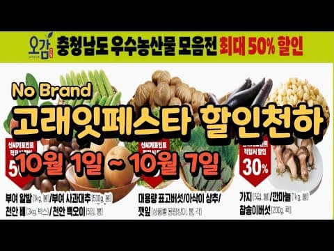 노브랜드 고래잇페스타 기간에 챙겨야 할 제철 과일과 충남농산물