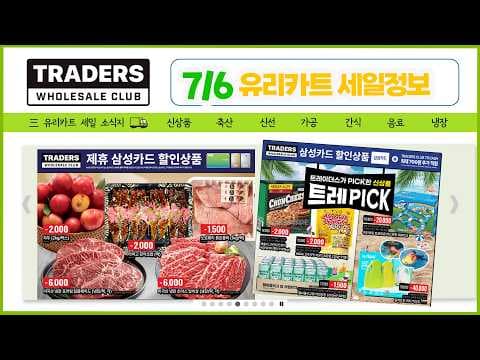 이마트 트레이더스 러브송처럼 로맨틱 연결! 새로운 시작 감성 가득