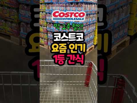 코스트코 후르트텔라 젤라틴 없는 간식 할인, 놓치지 마세요!