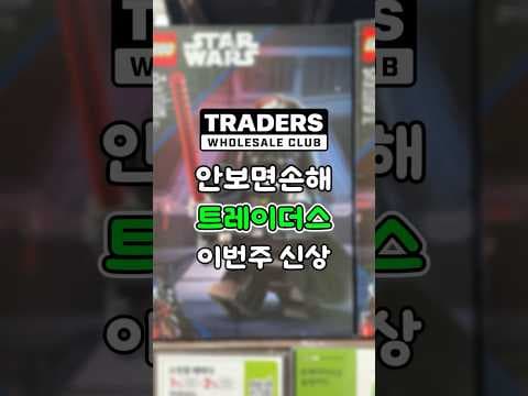 이마트 트레이더스 신상 비플레인 모공세럼 다스베이더 쿠션 직접 보고 왔어요