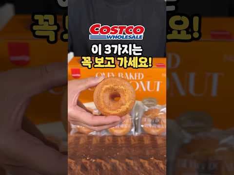 코스트코 신상 간편식 꿔바로우 버터도넛 소금 토마토 캔디 맛있어요