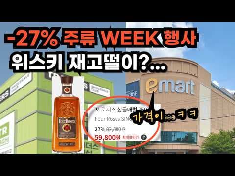 이마트 트레이더스 버번 위스키 TOP5 놓치면 아쉬운 추천