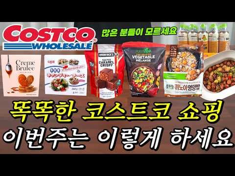 코스트코 5월 신상 크림브륄레 콤부차 바로 담았어요 BEST6