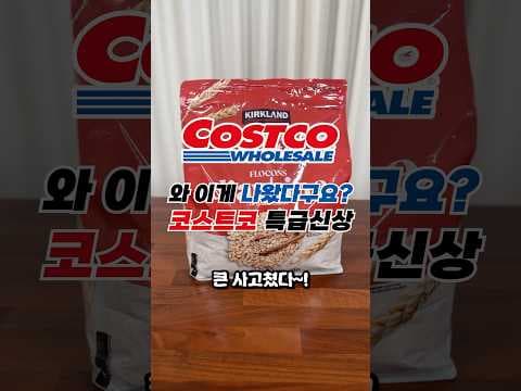 코스트코 커클랜드 압착귀리 오트밀 4.54kg, 14,990원: 다이어트·간식·한 끼 활용법 총정리