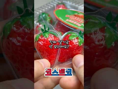 코스트코 신상 딸기 젤리 후기: 쫀득한 식감에 반했어요!
