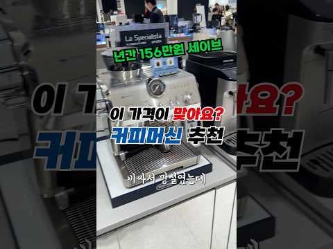 코스트코 쿠진하트 전자동 커피 머신: 홈카페, 가성비로 시작!