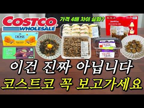 코스트코 신상 식품 꼼꼼 리뷰: 꼬막살, 샌드위치, 찹쌀떡 맛은?