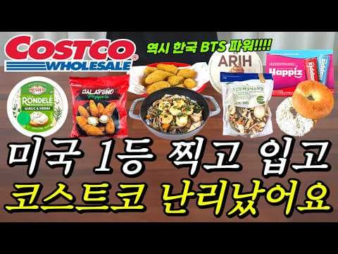 코스트코 6월 신상 솥밥용버섯채소모둠 아리 바로 담았어요