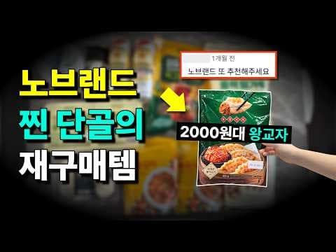 노브랜드 정통왕교자와 불고기피자로 차리는 자취생식단