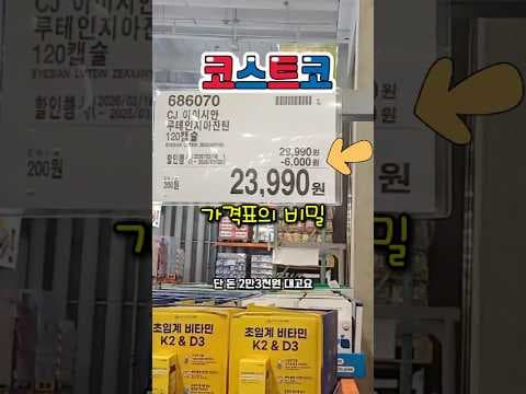 코스트코 쇼핑, 놓치면 후회! 볶음짬뽕, 굴소스, 루테인 할인 정보