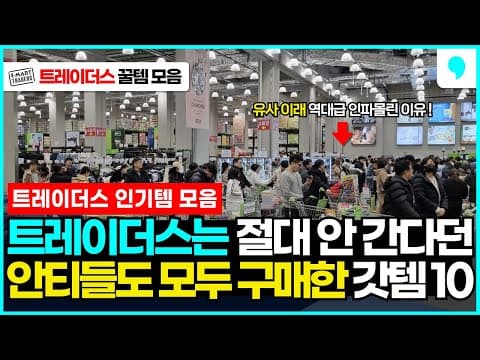 이마트 트레이더스 냉동 간편식 추천! 이츠키 새우튀김 우동 꼭 드세요