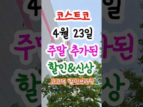코스트코 운동화 득템 찬스! 푸마, 리복 할인 + 알로봇 티셔츠까지