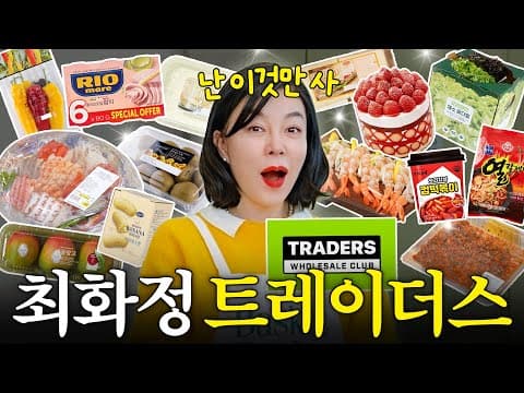 이마트 트레이더스, 놓치면 후회! 가성비 대용량 할인 정보 지금 확인하세요