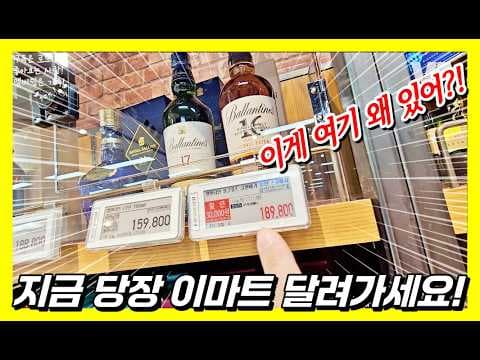 이마트 트레이더스 위스키 추천: 가성비 싱글몰트 놓치면 후회!