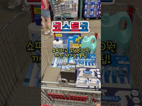 코스트코 P&G 할인 행사! 2만 5천원 상품권 놓치지 마세요