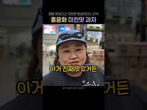 이마트 트레이더스 홍윤화트레이더스추천 중독성 강한 초코바 간식