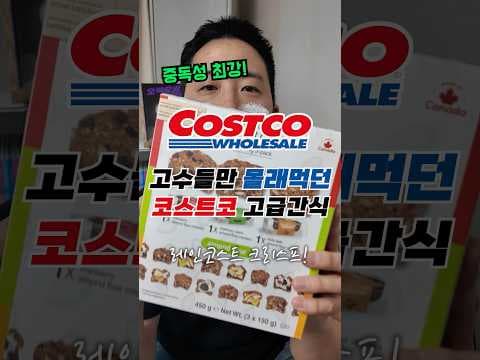 코스트코 레인코스트 크리스프 3종: 가격, 맛, 치즈 플래터 활용까지 완벽 가이드