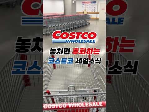 코스트코 P&G 생필품 25% 할인 놓치면 아쉬운 행사!