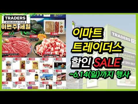 이마트 트레이더스 이번 주 놓치면 아쉬운 한돈 삼겹살