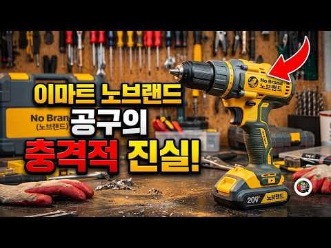 3만 원대 가성비 끝판왕 노브랜드 20V 무선 드릴 세트 직접 알아봤어요