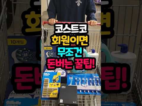 코스트코 PNG 행사! 질레트 면도날 사고 25000원 할인권 꼭 챙기세요