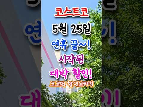코스트코 메르센트 비건 섬유유연제 로즈 드 메이 5월 할인 놓치면 아쉬워요