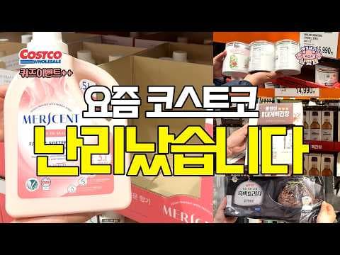 코스트코 신상 🍅토마토, 짜장, 백간장까지! 지금 바로 장바구니에