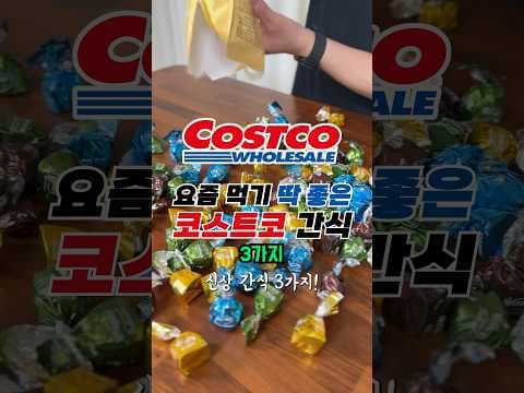 요즘 먹기 딱 좋은 코스트코 간식 3가지: 말차 머핀·트러플 초콜릿·용과 주스 가격과 구매 팁
