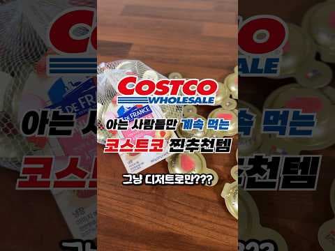 코스트코 일드 프랑스 딸기 크림 치즈 활용법: 디저트, 브리치즈까지!