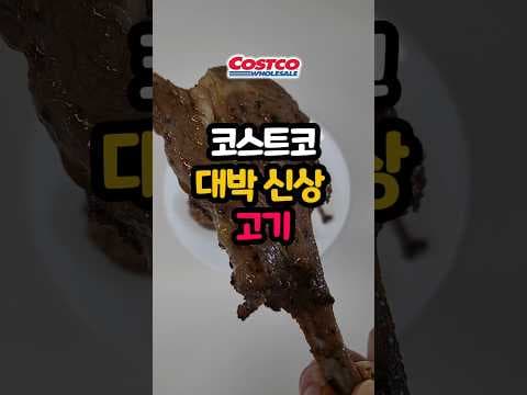 지금 알아둘 코스트코 양갈비 신상 양갈비숄더랙 캠핑요리 추천